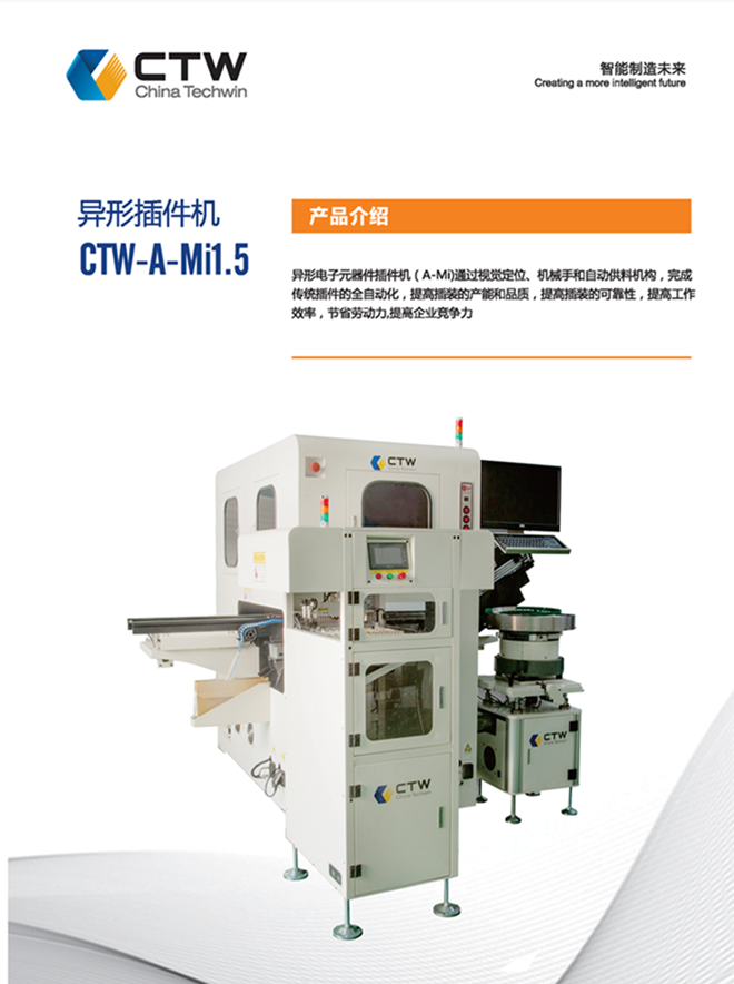 异型插件机 Mi 1.5产品介绍.png