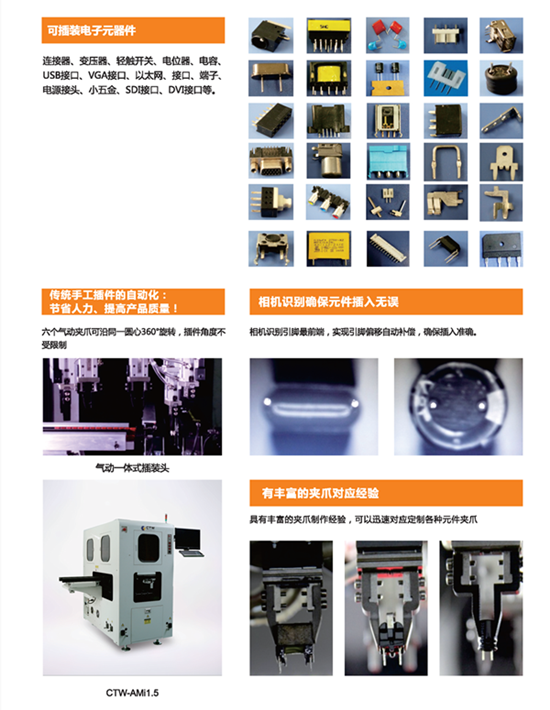 异型插件机 Mi 1.5产品介绍2.png